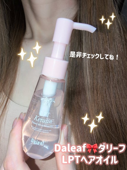 ダリーフ LKRRヘアオイル/Daleaf/その他スタイリングを使ったクチコミ(5枚目)