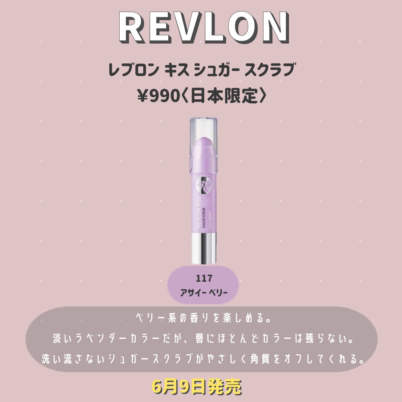レブロン キス シュガー スクラブ/REVLON/リップスクラブを使ったクチコミ(5枚目)