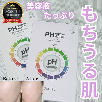 PHセンシティブマスクスージング&モイスト/SAM'U/シートマスク・パックを使ったクチコミ(1枚目)