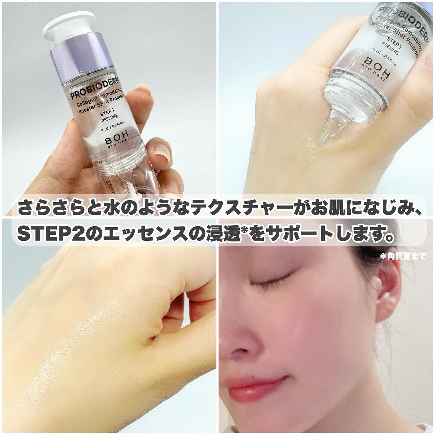 プロバイオダーム™ コラーゲン リモデリング ブースターショット プログラム/BIOHEAL BOH/美容液を使ったクチコミ(3枚目)