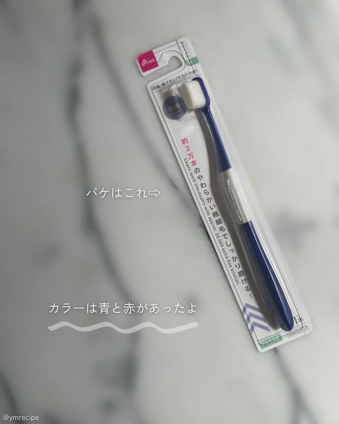 極細・歯ブラシ(やわらかめ)/DAISO/歯ブラシを使ったクチコミ(6枚目)