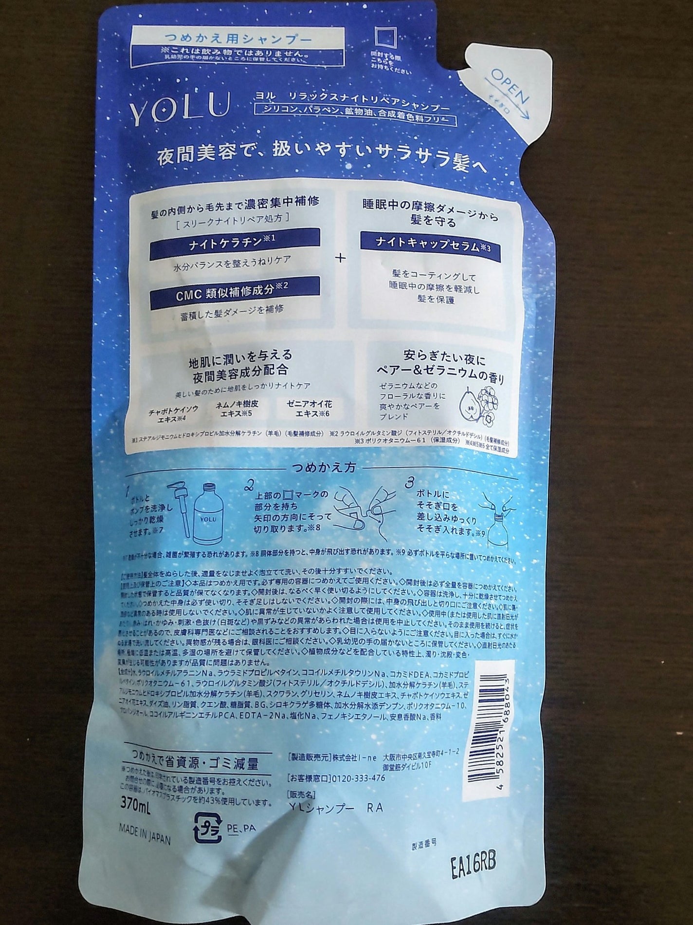 リラックスナイトリペア シャンプー/トリートメント/YOLU/市販シャンプーを使ったクチコミ(2枚目)