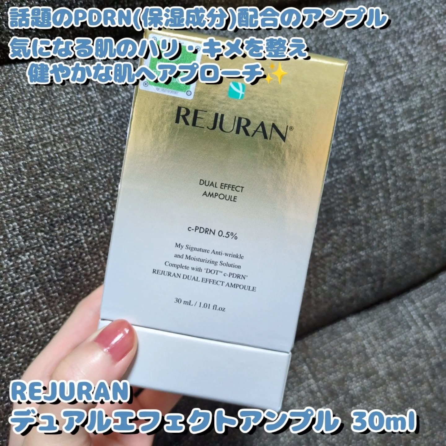 REJURAN デュアル エフェクト アンプル 30mL/REJURAN COSMETICS/美容液を使ったクチコミ（2枚目）
