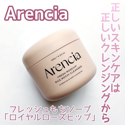 アレンシアフレッシュもちソープ「ロイヤルローズヒップ」/アレンシア/その他洗顔料を使ったクチコミ(1枚目)