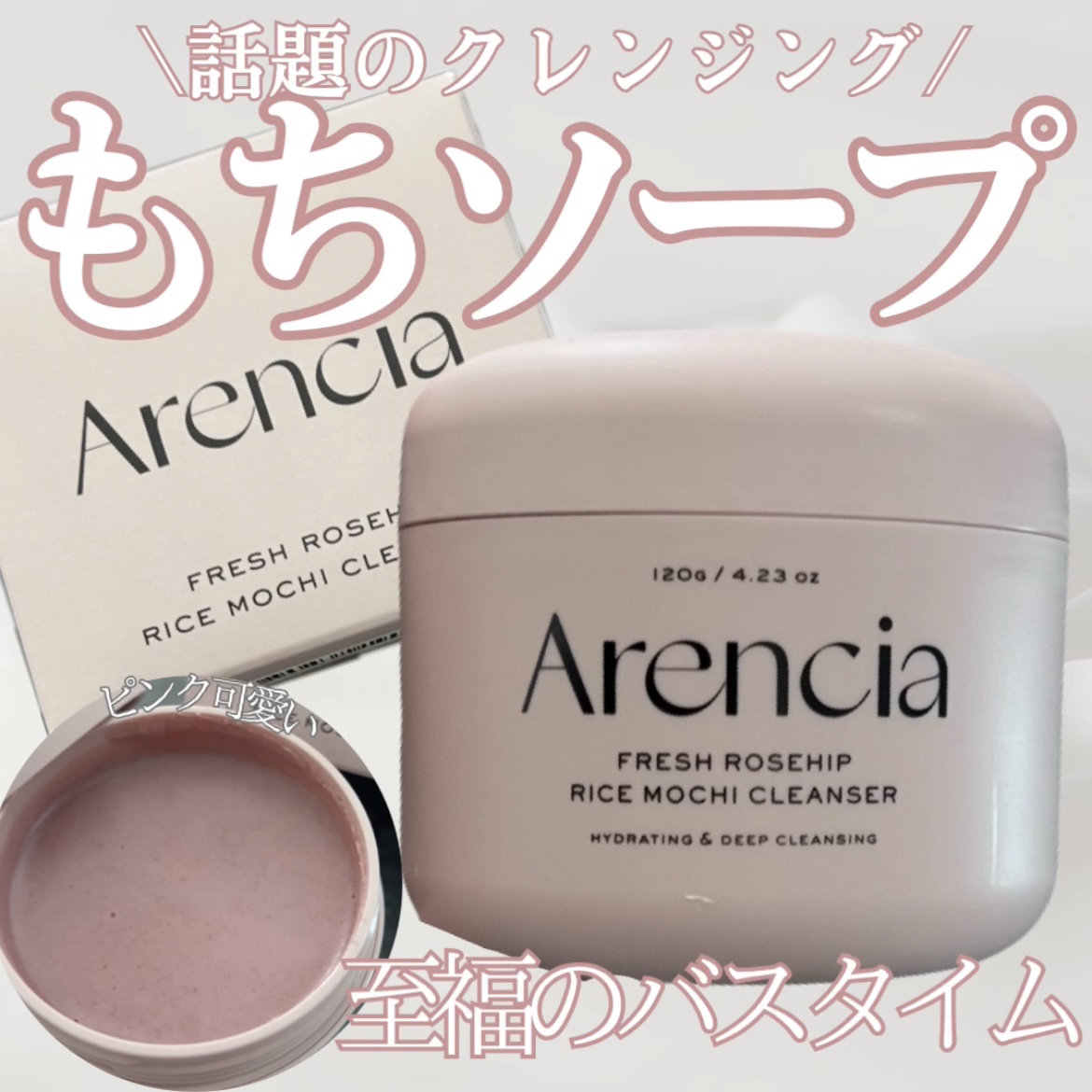 アレンシアフレッシュもちソープ「ロイヤルローズヒップ」/アレンシア/その他洗顔料を使ったクチコミ（1枚目）