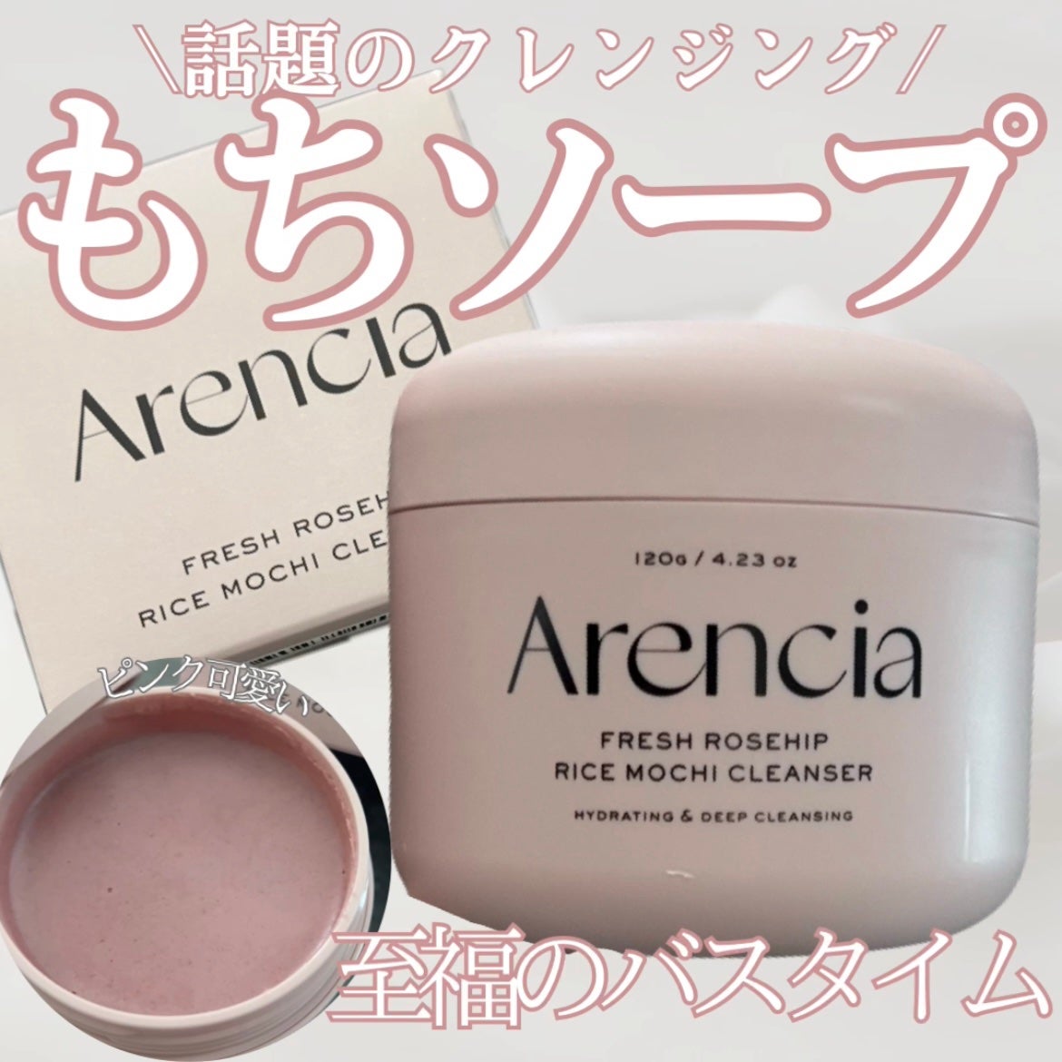 アレンシアフレッシュもちソープ「ロイヤルローズヒップ」/アレンシア/その他洗顔料を使ったクチコミ(1枚目)