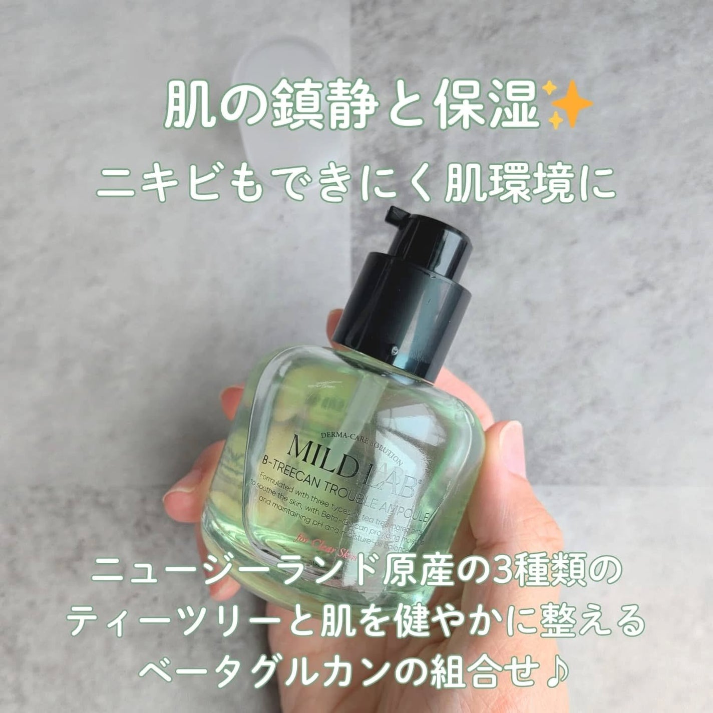 ベターツリカン肌荒れ美容液/Mildlab/美容液を使ったクチコミ(2枚目)