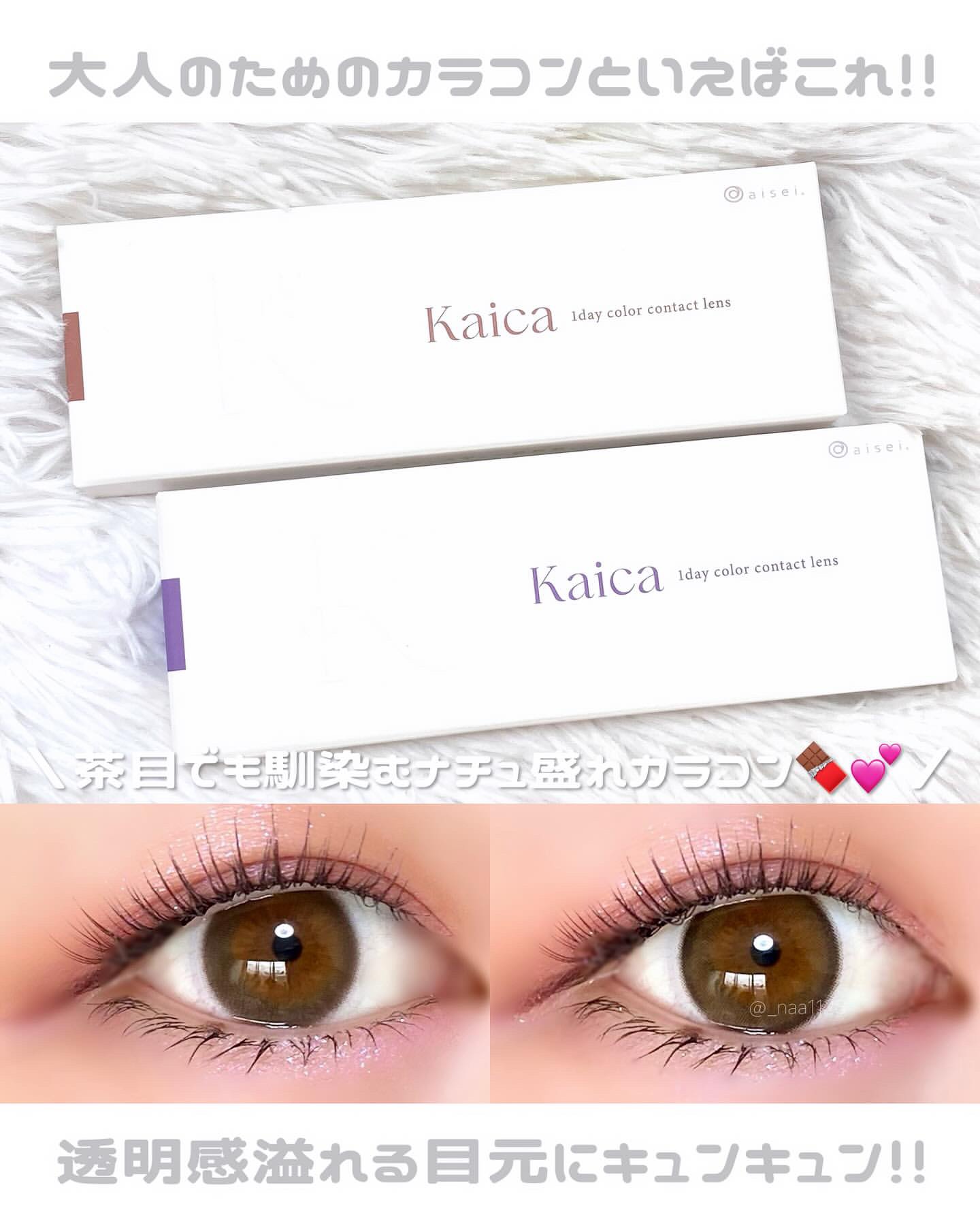Kaica 1day/Kaica/ワンデー（１DAY）カラコンを使ったクチコミ（1枚目）