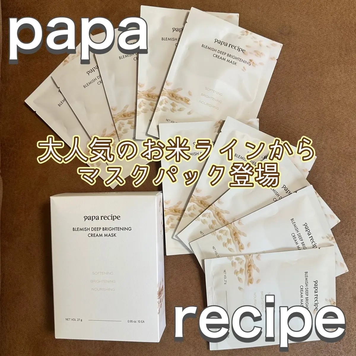 ブレミッシュディープブライトニングマスク/PAPA RECIPE/シートマスク・パックを使ったクチコミ（1枚目）