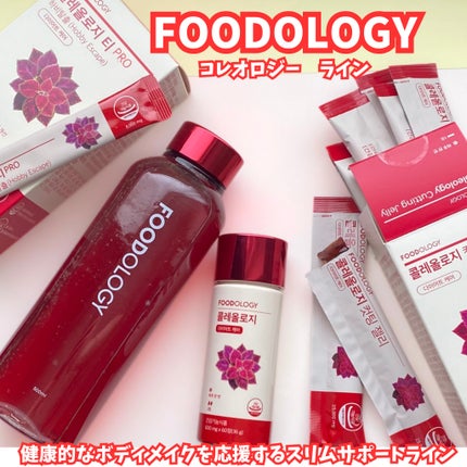 コレオロジーティー/FOODOLOGY/ドリンクを使ったクチコミ(1枚目)