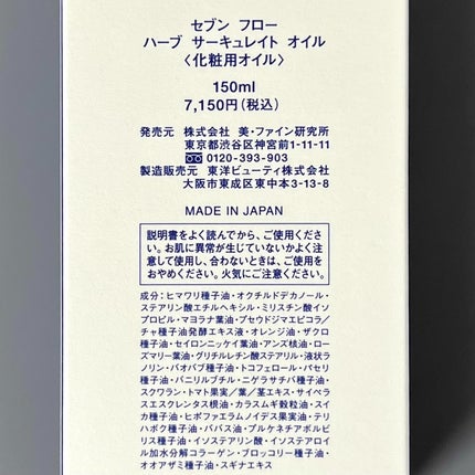 ハーブ サーキュレイト オイル/セブンフロー/フェイスオイルを使ったクチコミ(5枚目)