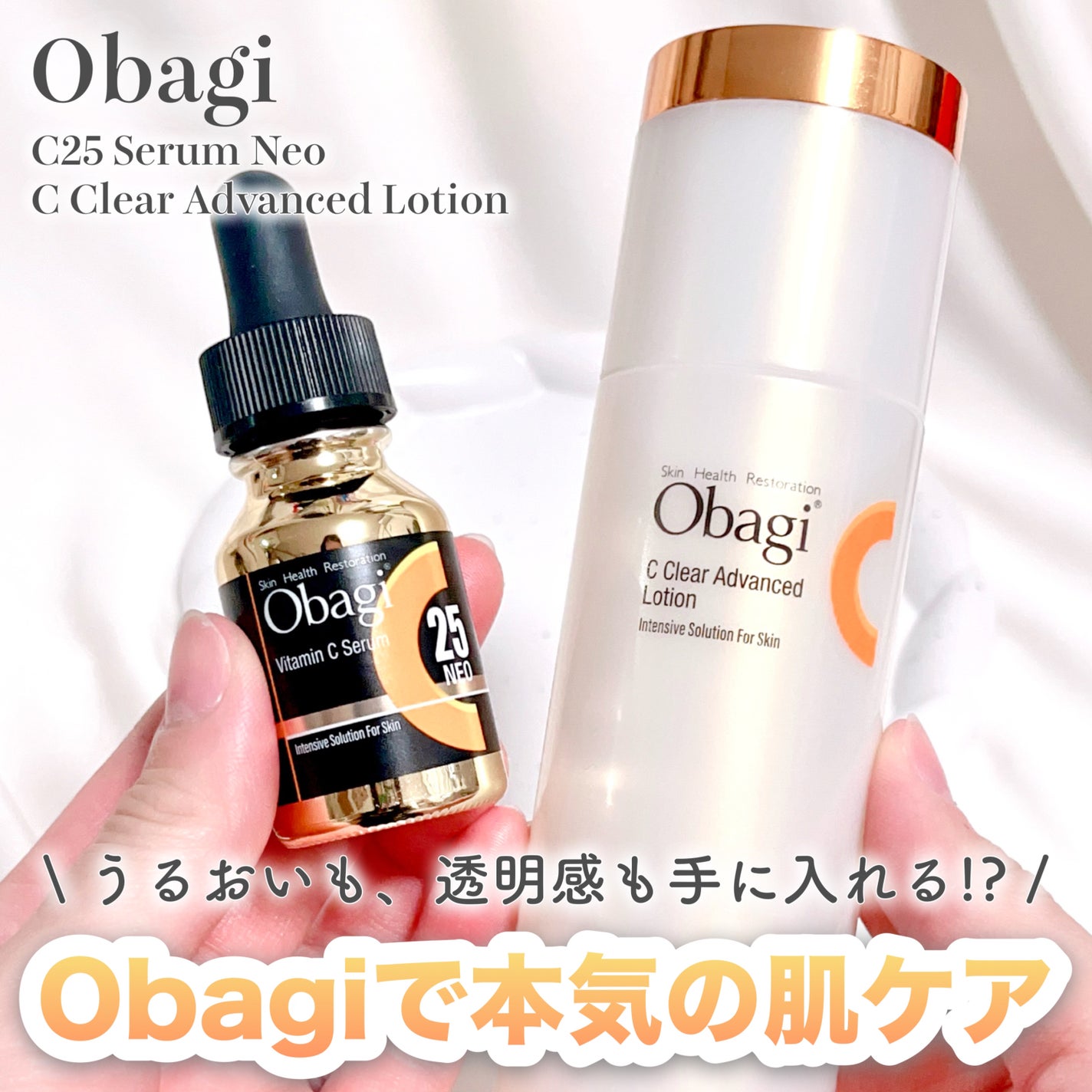 C25セラム ネオ/オバジ/美容液を使ったクチコミ(1枚目)