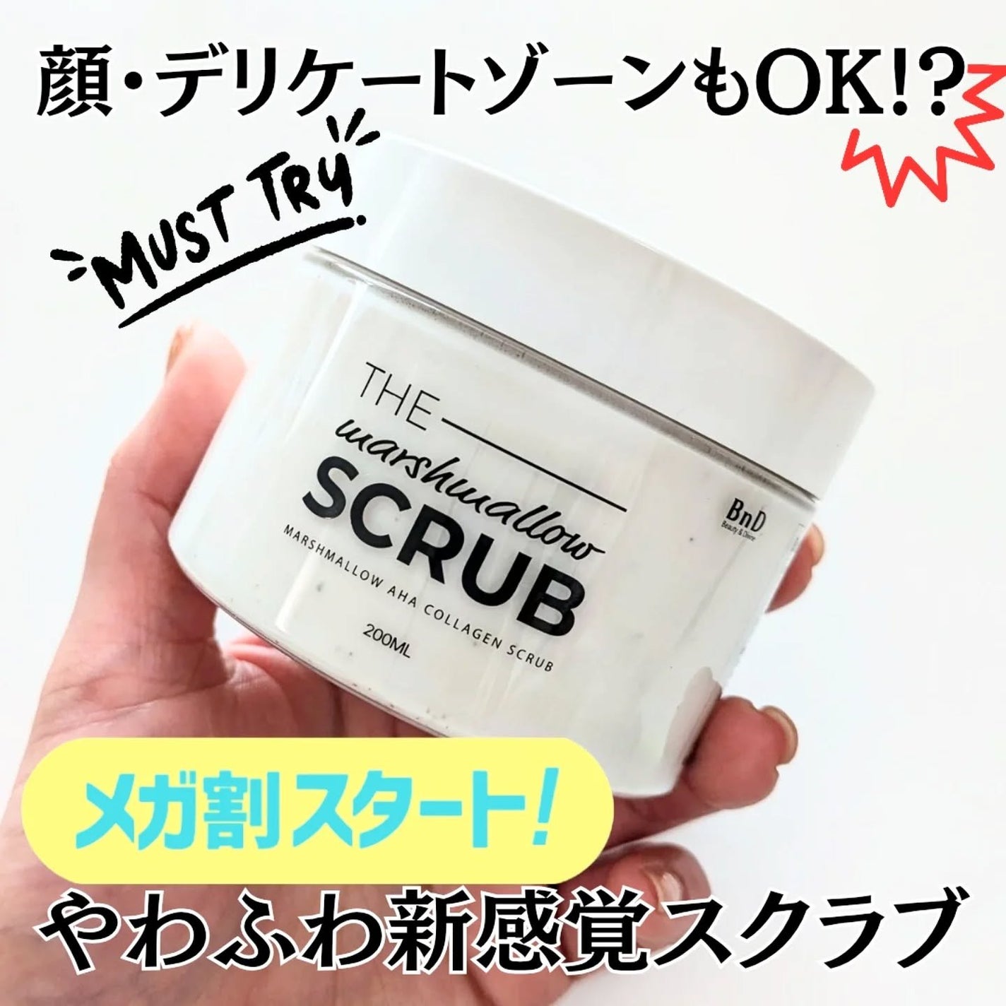 BnD マシュマロ コラーゲン AHA スクラブ /BnD/ボディスクラブを使ったクチコミ(1枚目)