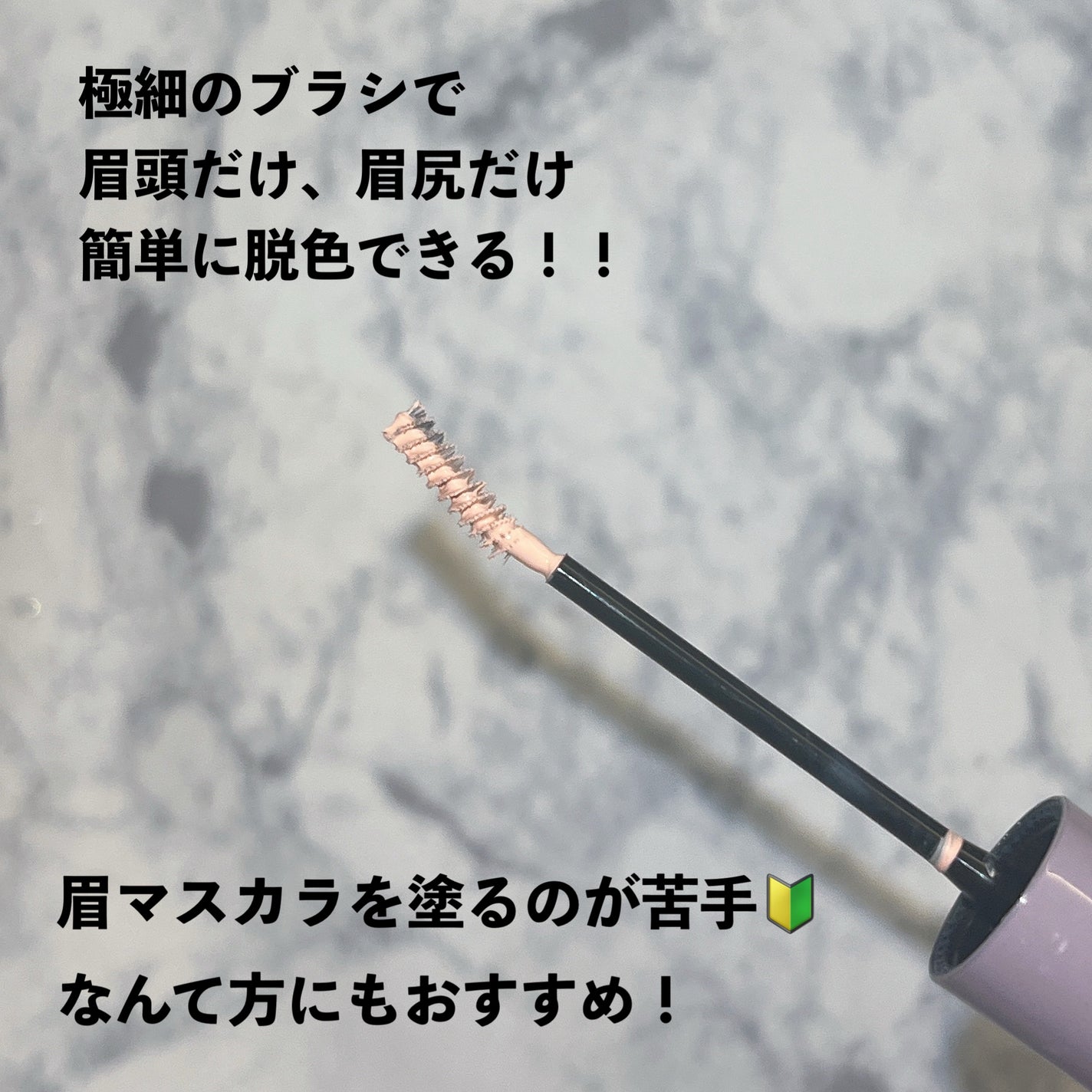インスパイアスキニーブロウカラ/mude/眉マスカラを使ったクチコミ(4枚目)