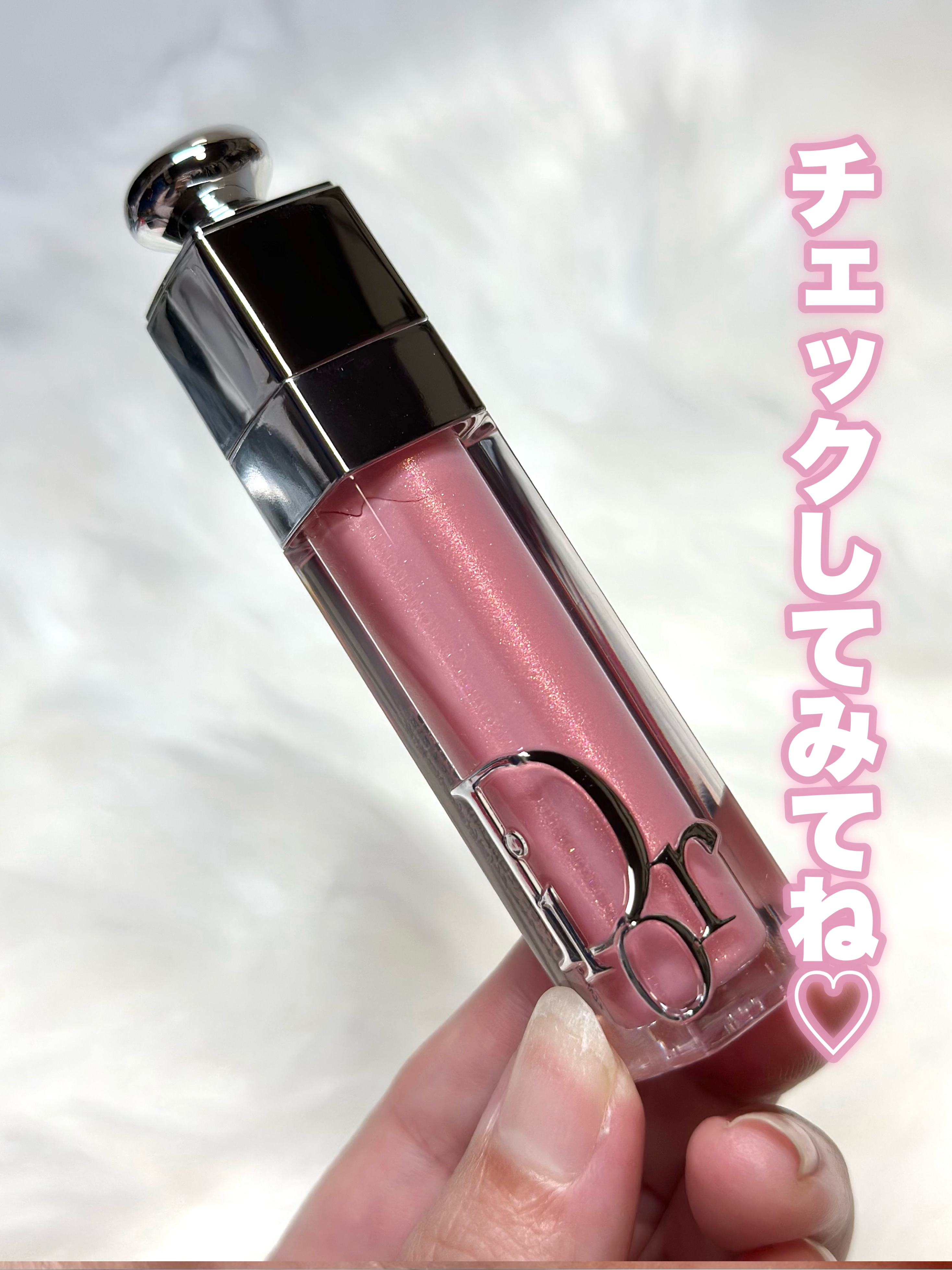 ディオール アディクト リップ マキシマイザー｜Diorの口コミ - ブルベ