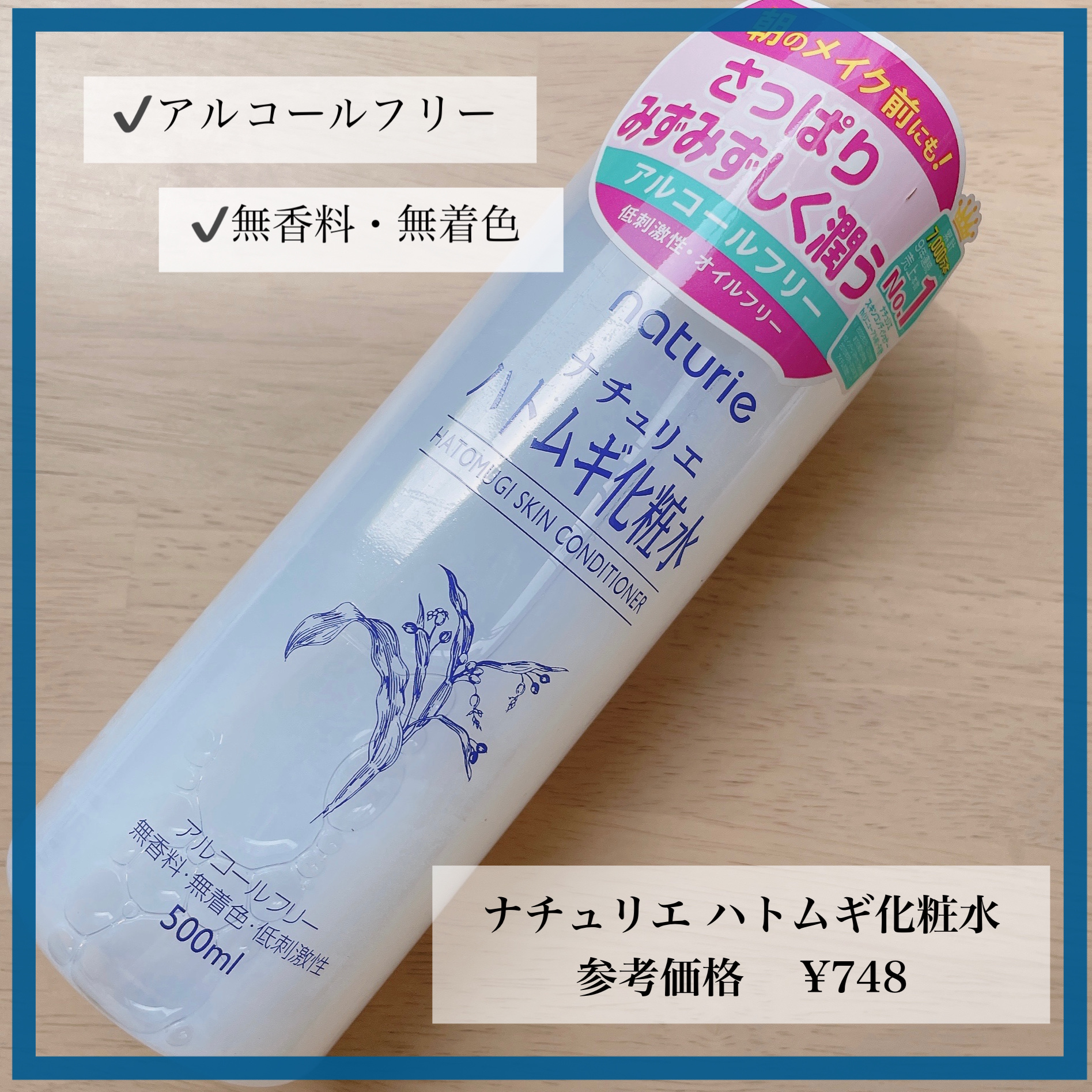 ハトムギ化粧水(ナチュリエ スキンコンディショナー R )/ナチュリエ/化粧水を使ったクチコミ（1枚目）