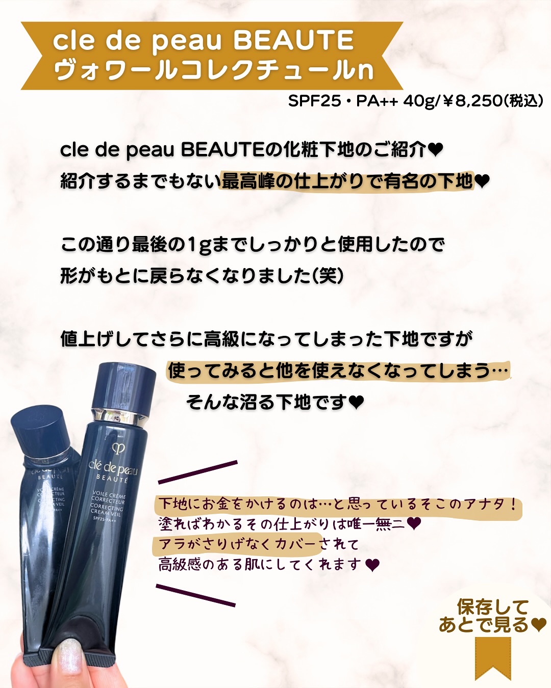 ヴォワールコレクチュールｎ/クレ・ド・ポー ボーテ/化粧下地を使ったクチコミ（2枚目）