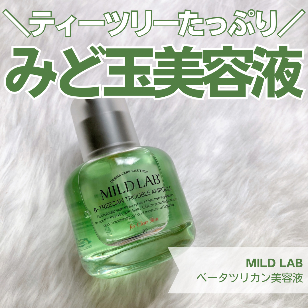 ベターツリカン肌荒れ美容液/Mildlab/美容液を使ったクチコミ（1枚目）