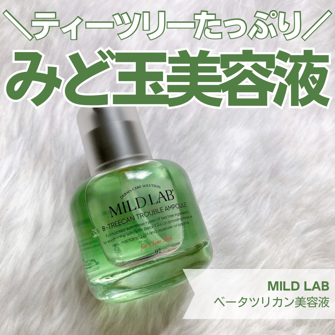 ベターツリカン肌荒れ美容液/Mildlab/美容液を使ったクチコミ(1枚目)