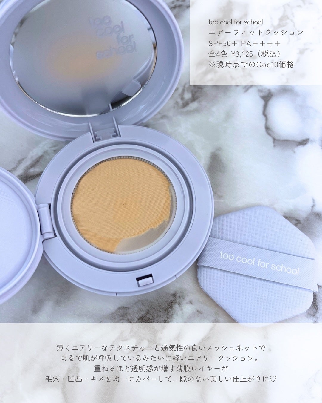 Moou 무우❤︎コスメ収集家 on LIPS 「❤︎toocoolforschoolエアーフィットクッションS..」(2枚目)