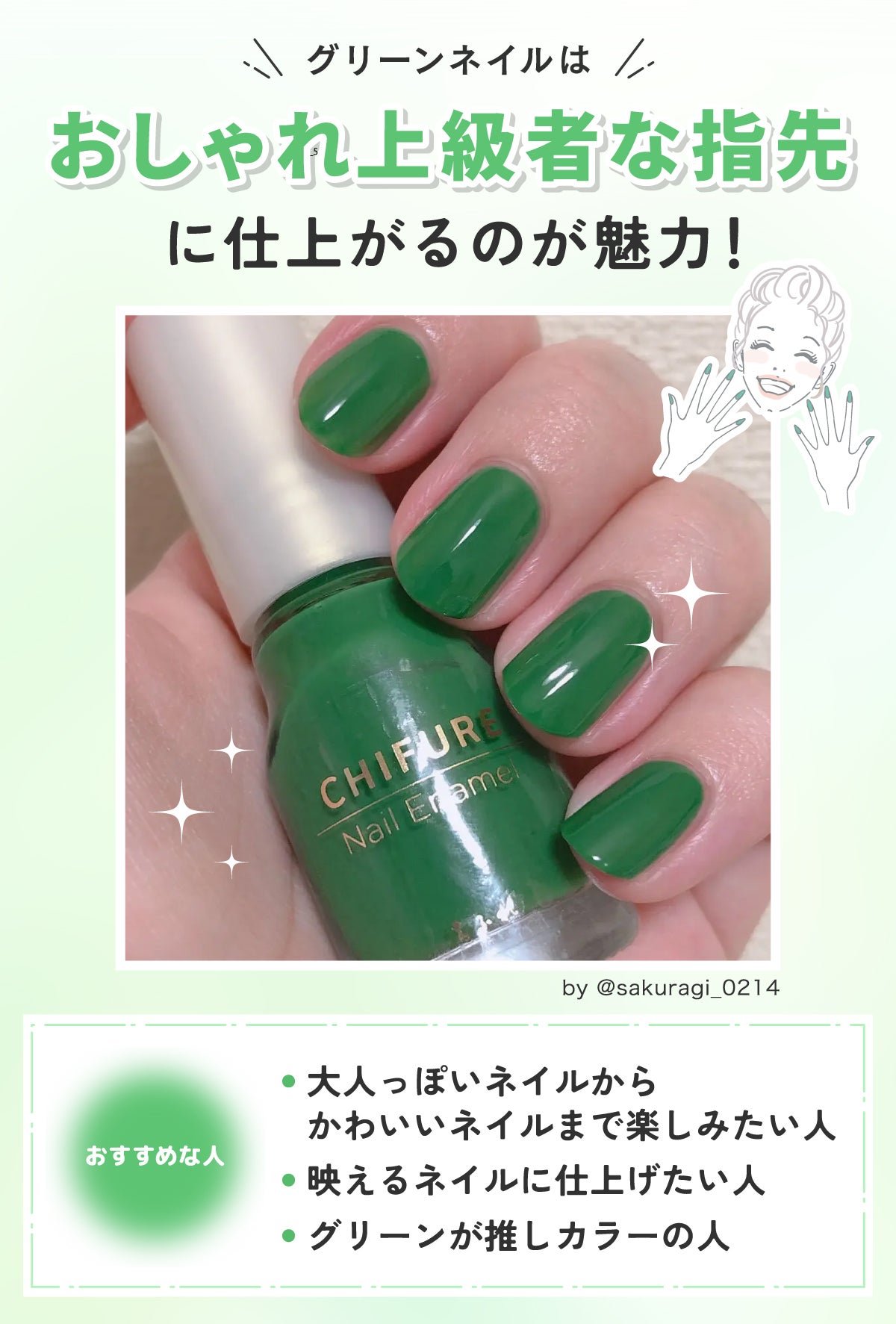 グリーンネイルはおしゃれ上級者な指先に仕上がるのが魅力!大人っぽいネイルからかわいいネイルまで楽しみたい人・映えるネイルに仕上げたい人・グリーンが推しカラーの人におすすめ。