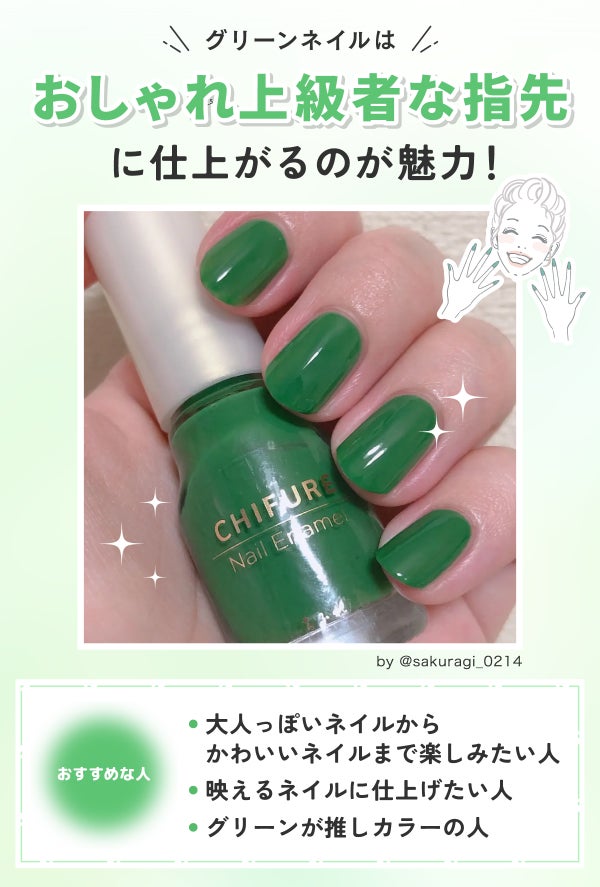 グリーンネイルはおしゃれ上級者な指先に仕上がるのが魅力!大人っぽいネイルからかわいいネイルまで楽しみたい人・映えるネイルに仕上げたい人・グリーンが推しカラーの人におすすめ。