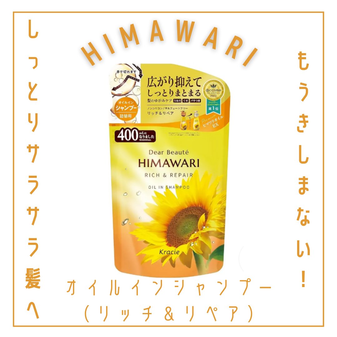 オイルインシャンプー／オイルインコンディショナー（リッチ＆リペア） シャンプー詰替用 400ml/ディアボーテ/市販シャンプーを使ったクチコミ（1枚目）