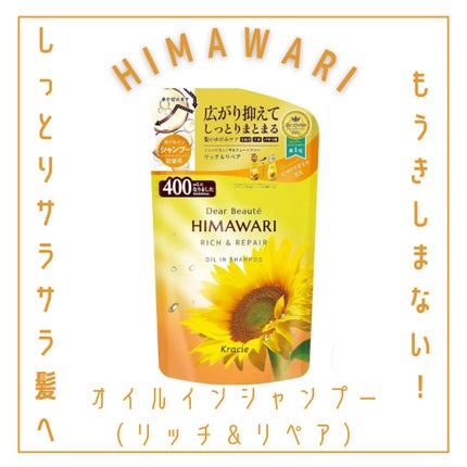オイルインシャンプー/オイルインコンディショナー(リッチ&リペア) シャンプー詰替用 400ml/ディアボーテ/市販シャンプーの画像