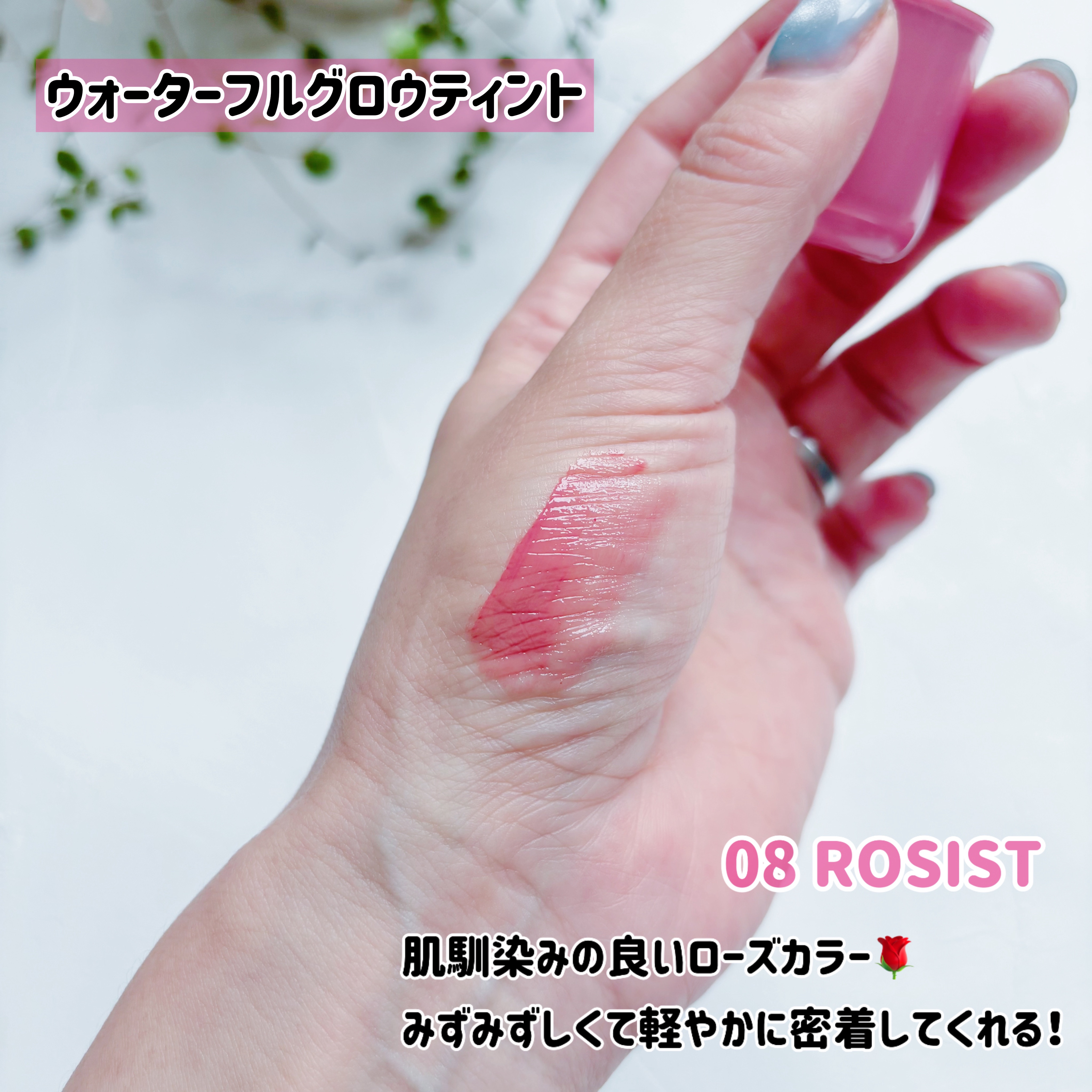 ウォータフルグロウティント/wakemake/リップティントを使ったクチコミ（3枚目）