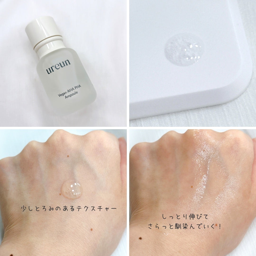 ヴィーガンAHA PHA アンプル/ureun/美容液を使ったクチコミ(3枚目)
