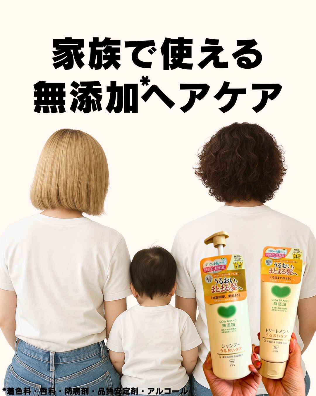 シャンプー／トリートメント ＜うるおいケア＞/カウブランド無添加/市販シャンプーを使ったクチコミ（1枚目）