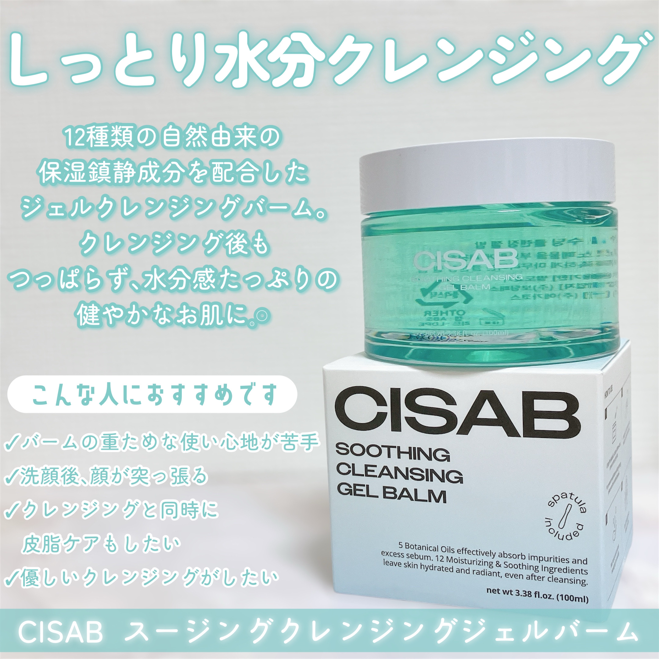 スージングクレンジングジェルバーム/CISAB/クレンジングジェルを使ったクチコミ（2枚目）