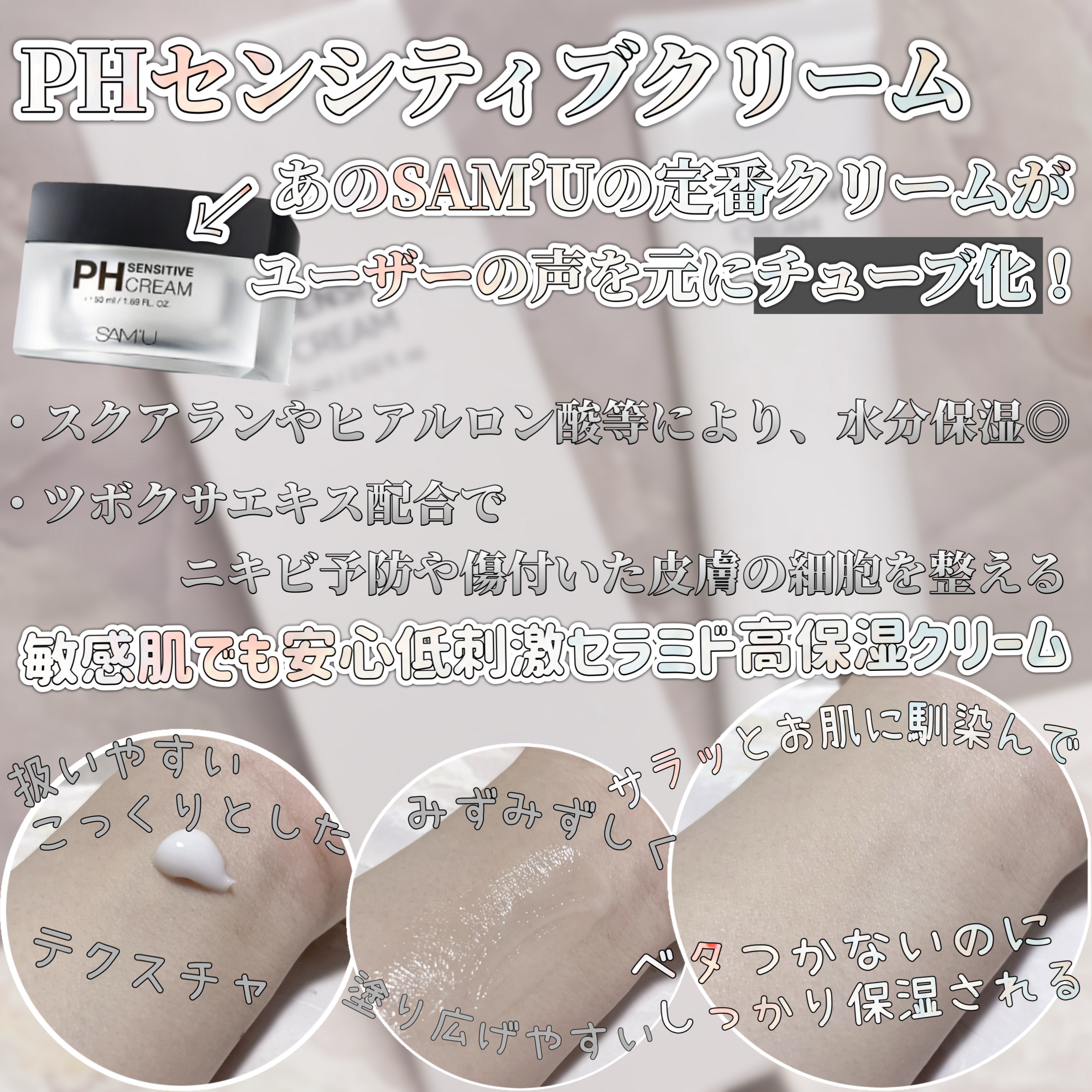PHセンシティブクリームチューブ 60ml/SAM'U/フェイスクリームを使ったクチコミ（2枚目）