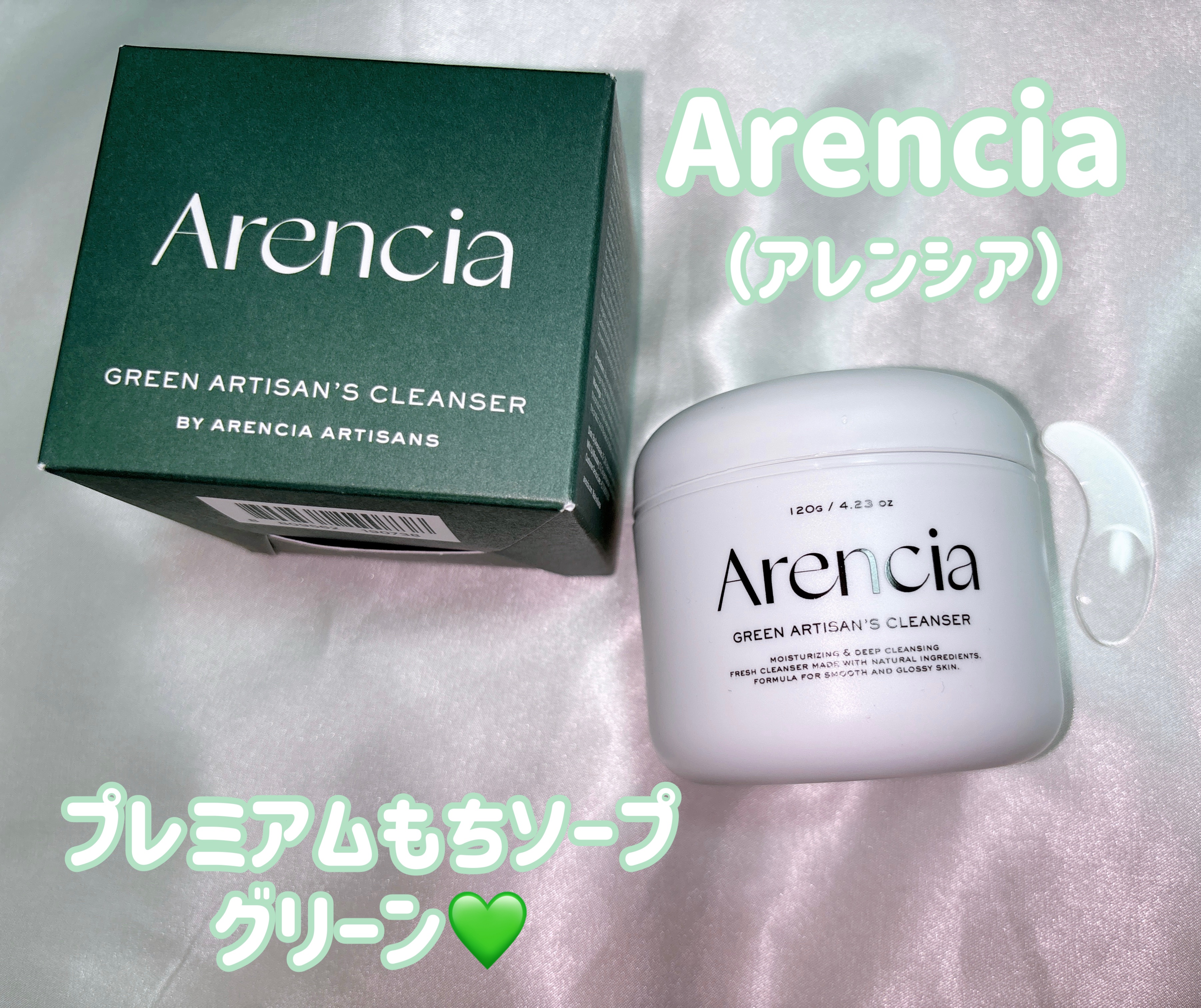 プレミアムもちソープ「グリーンアルティザン」/アレンシア/その他洗顔料を使ったクチコミ（1枚目）