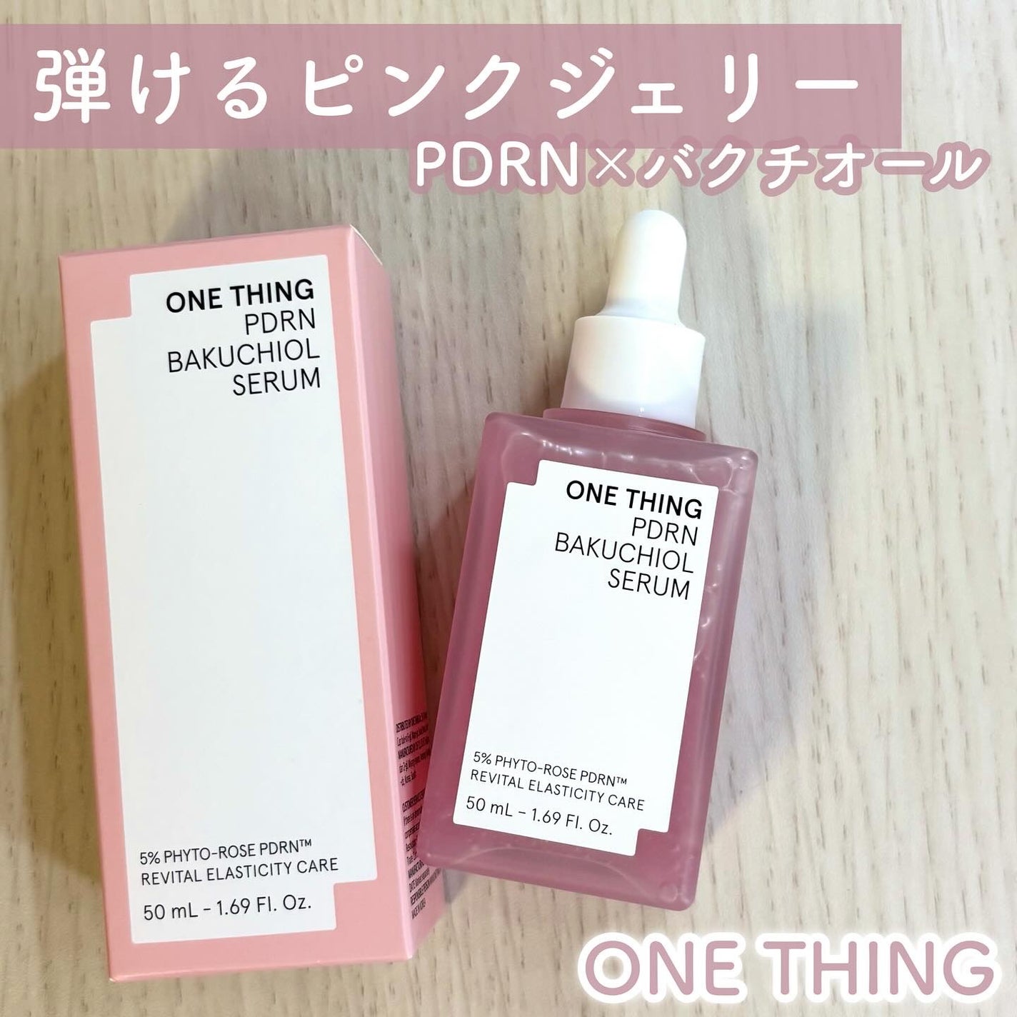 PDRNバクチオールセラム/ONE THING/美容液を使ったクチコミ(1枚目)