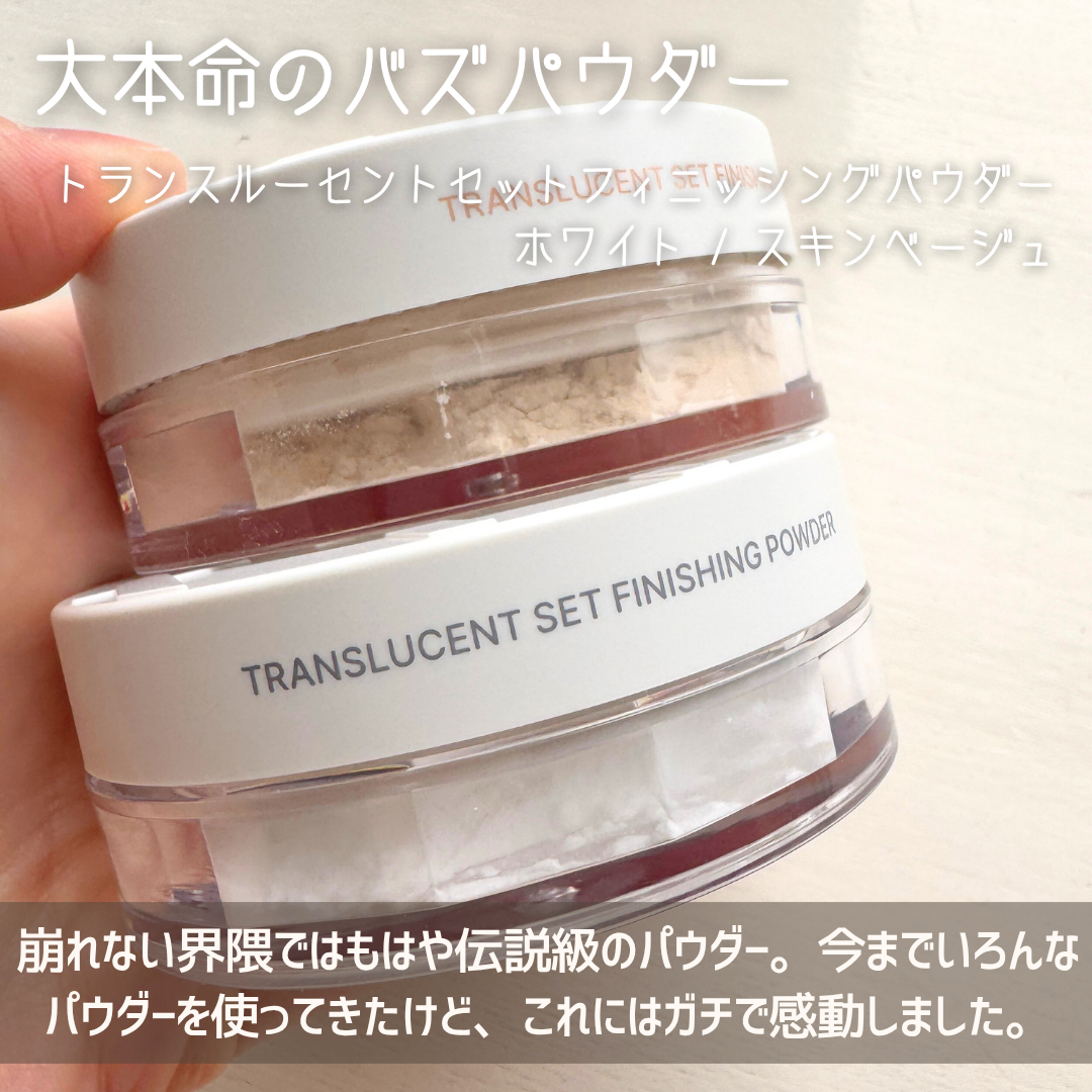 トランスルーセントセットフィニッシングパウダー/TFIT/ルースパウダーを使ったクチコミ(5枚目)