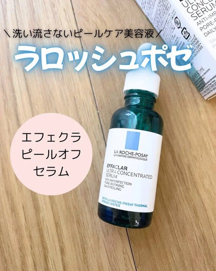 エファクラ ピールケア セラム/ラ ロッシュ ポゼ/美容液を使ったクチコミ(1枚目)