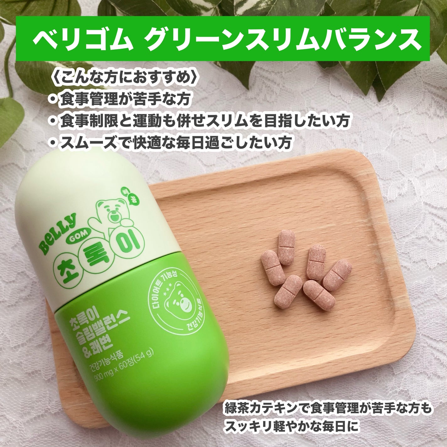 スリムバランス グリーン/grn+/ボディサプリメントを使ったクチコミ(4枚目)