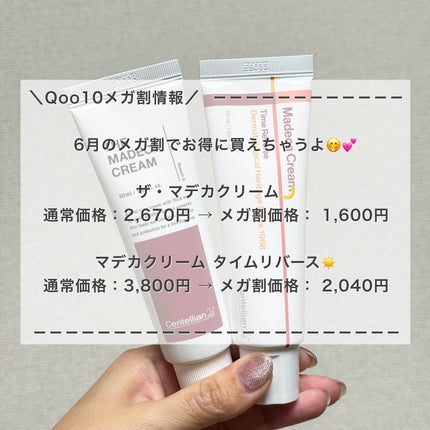 ザマデカクリーム/センテリアン24/フェイスクリームを使ったクチコミ(8枚目)