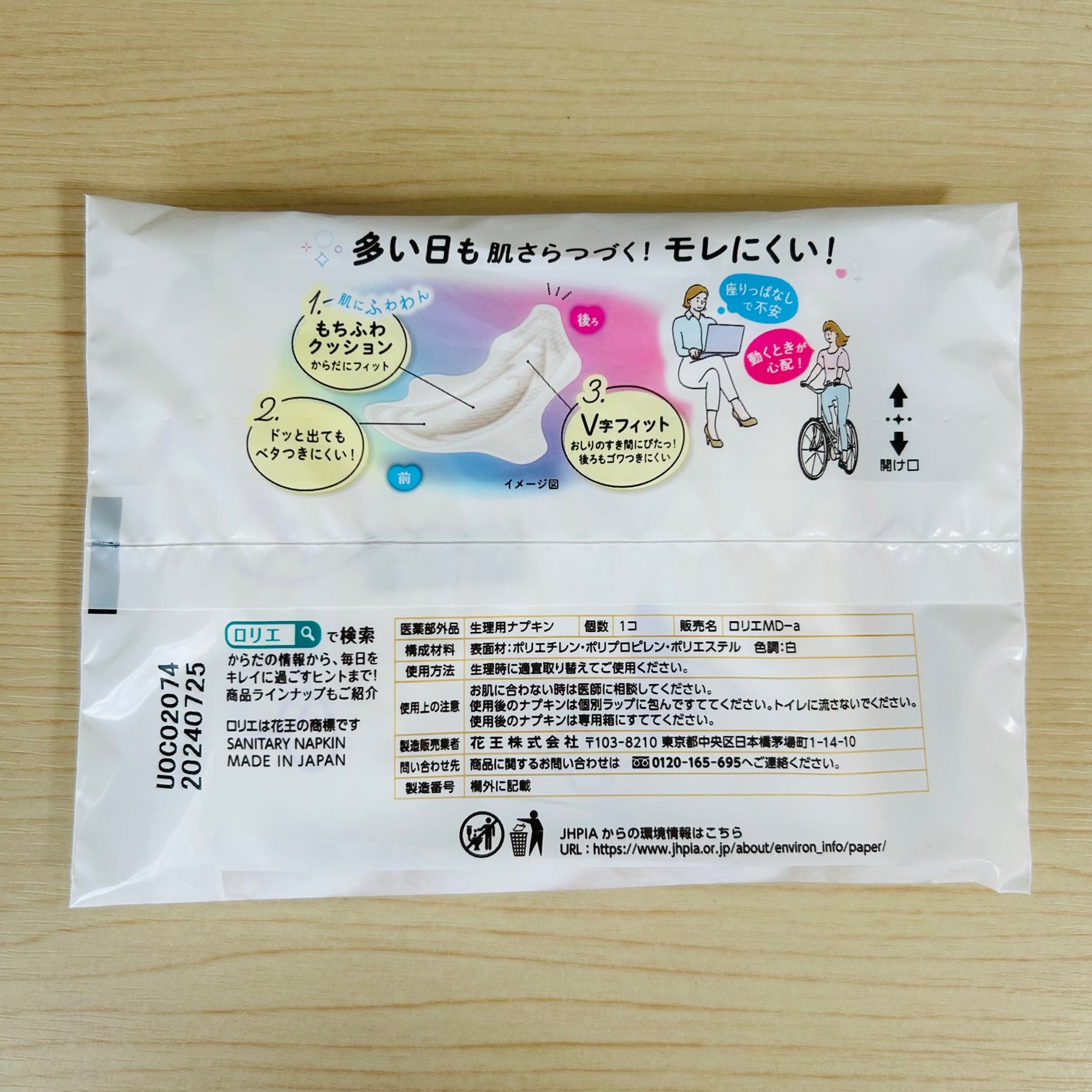 ロリエ もちふわ fit 25cm 羽つき 14コ入 (医薬部外品 )/ロリエ/ナプキンを使ったクチコミ(2枚目)