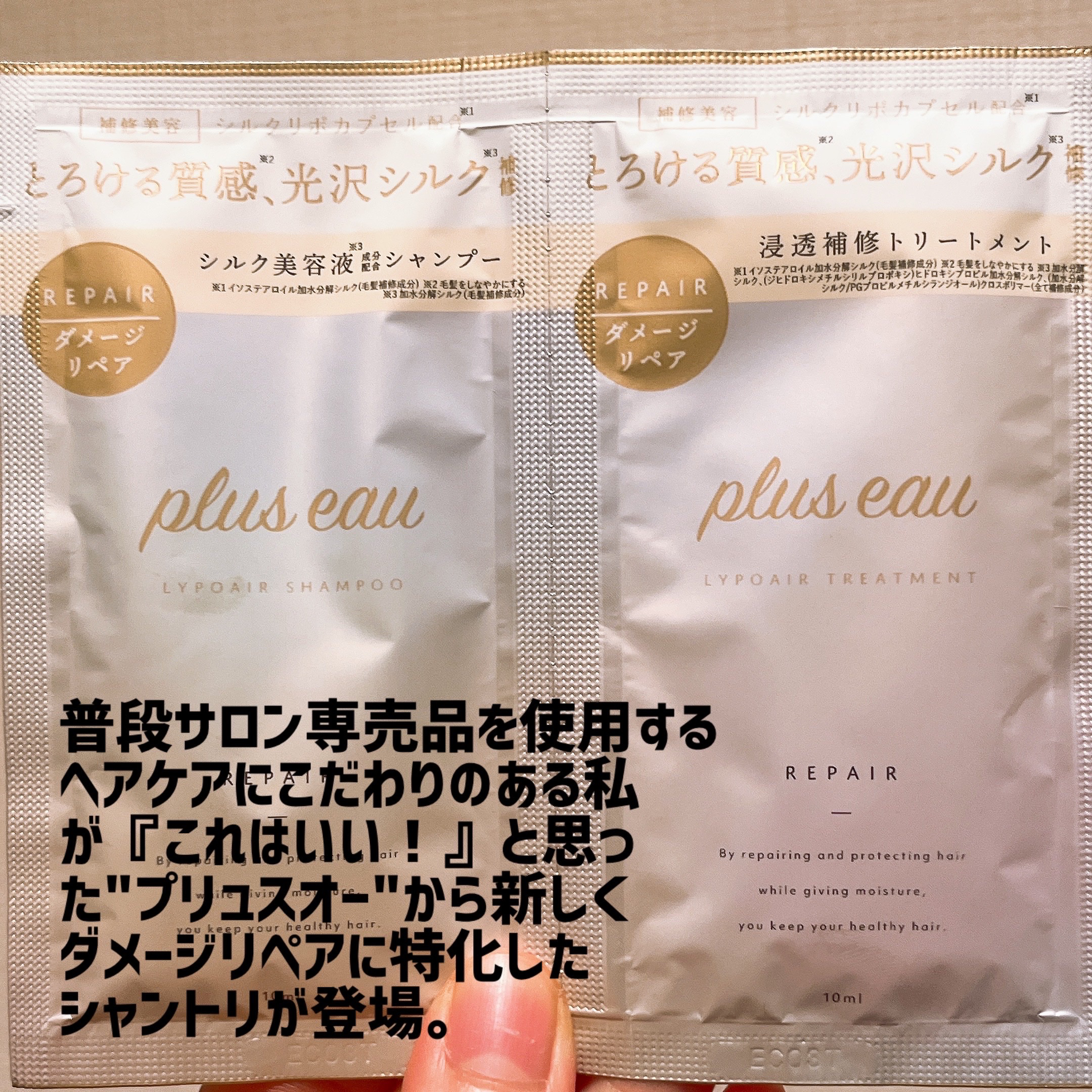リポアシャンプー/リポアトリートメント/plus eau/市販シャンプーを使ったクチコミ（2枚目）