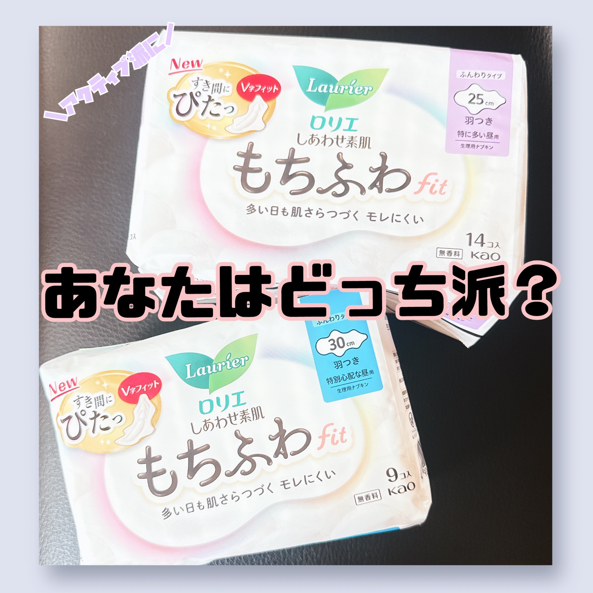 ロリエ もちふわ fit 25cm 羽つき 14コ入 (医薬部外品 )/ロリエ/ナプキンを使ったクチコミ（1枚目）