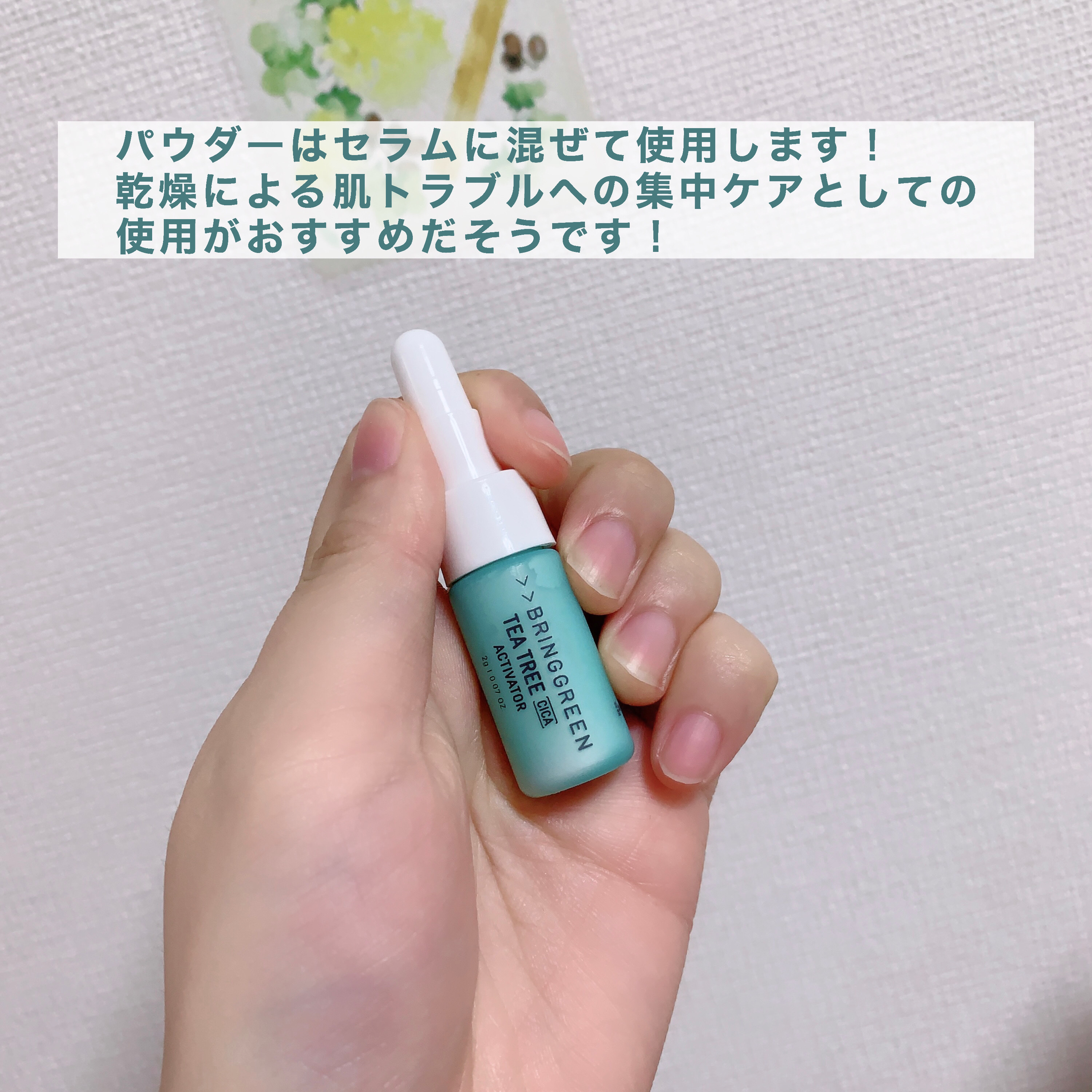 ジンクテカBセラムセット/BRING GREEN/スキンケアキットを使ったクチコミ（3枚目）