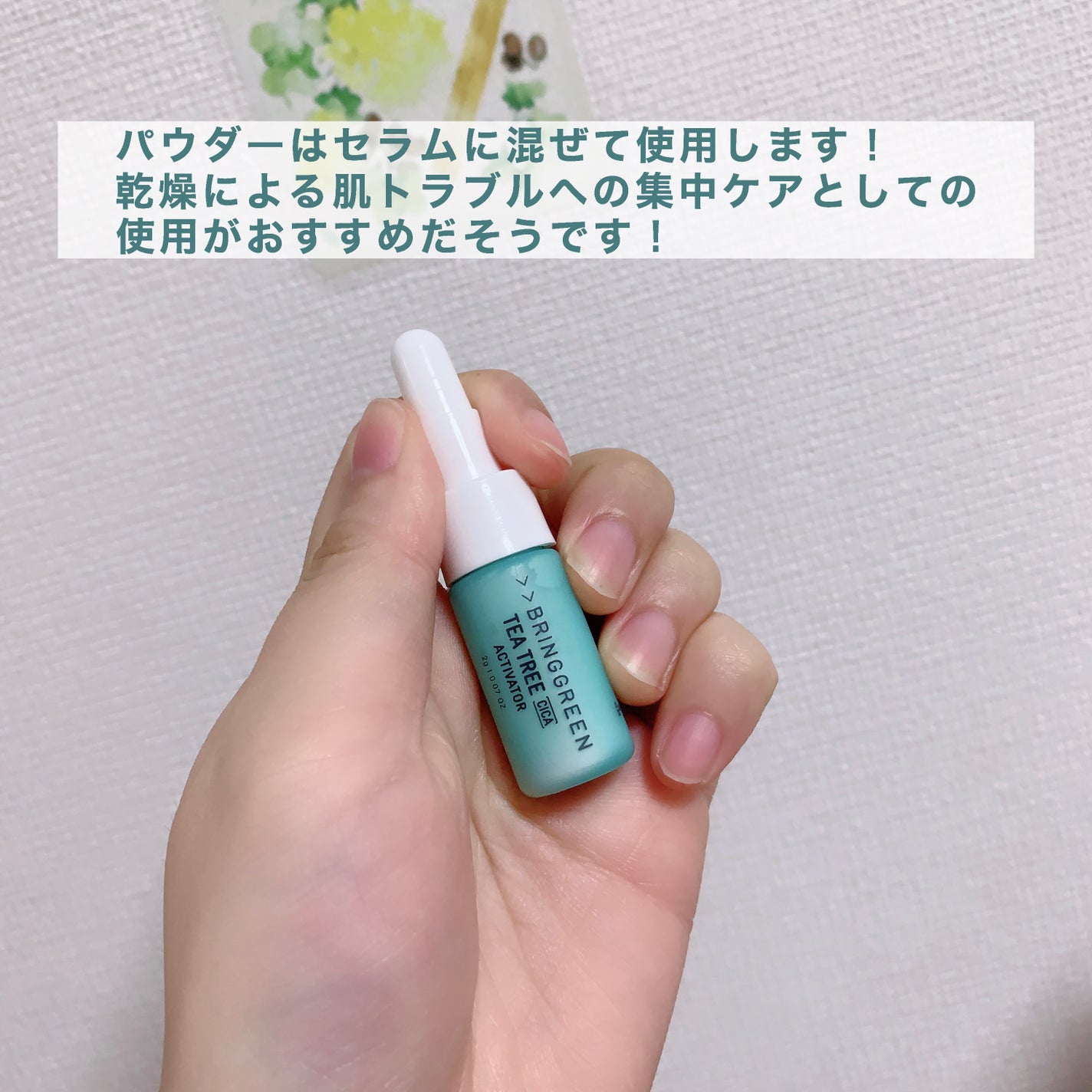 ジンクテカBセラムセット/BRING GREEN/スキンケアキットを使ったクチコミ(3枚目)