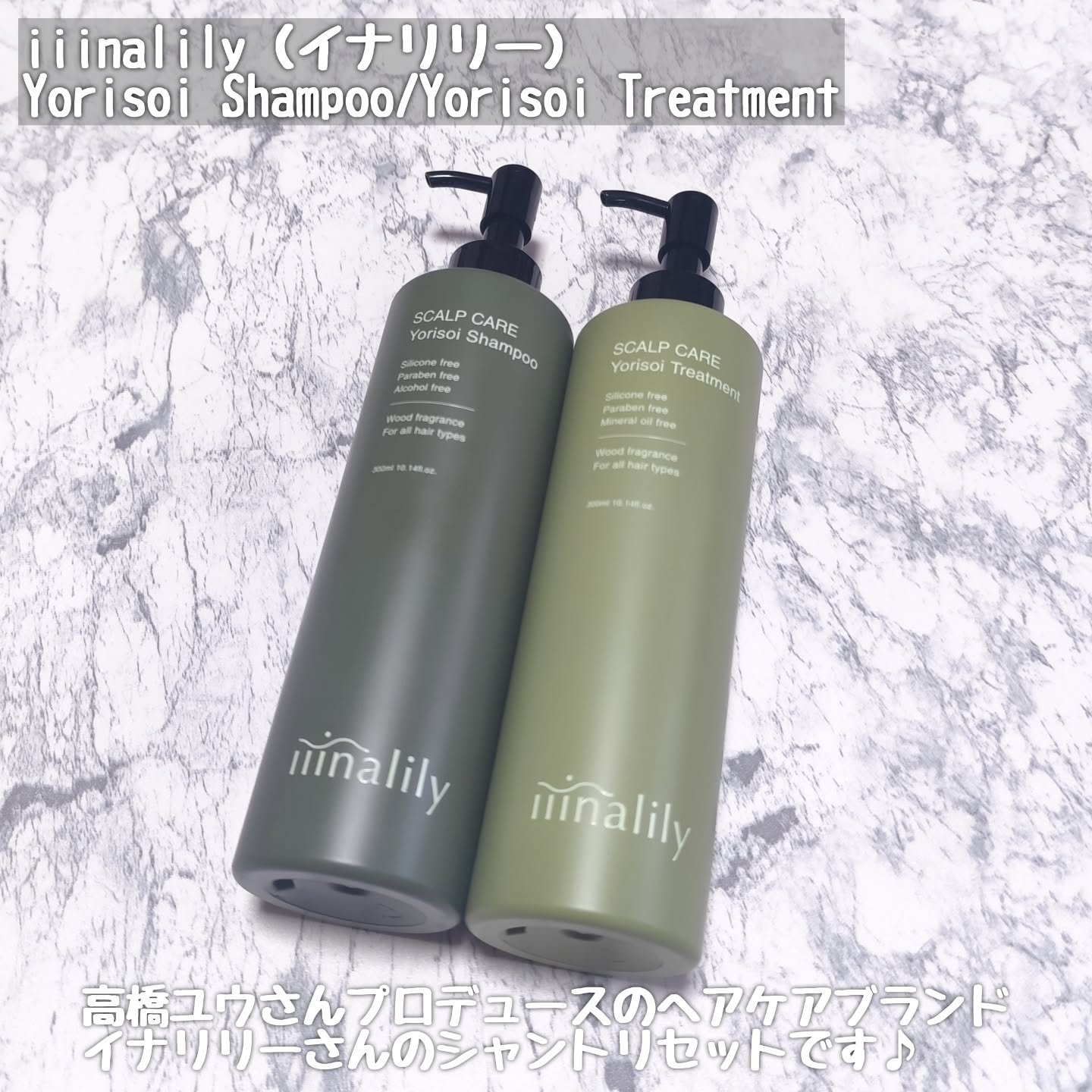 ヨリソイシャンプー/トリートメント/iiinalily/市販シャンプーを使ったクチコミ（2枚目）