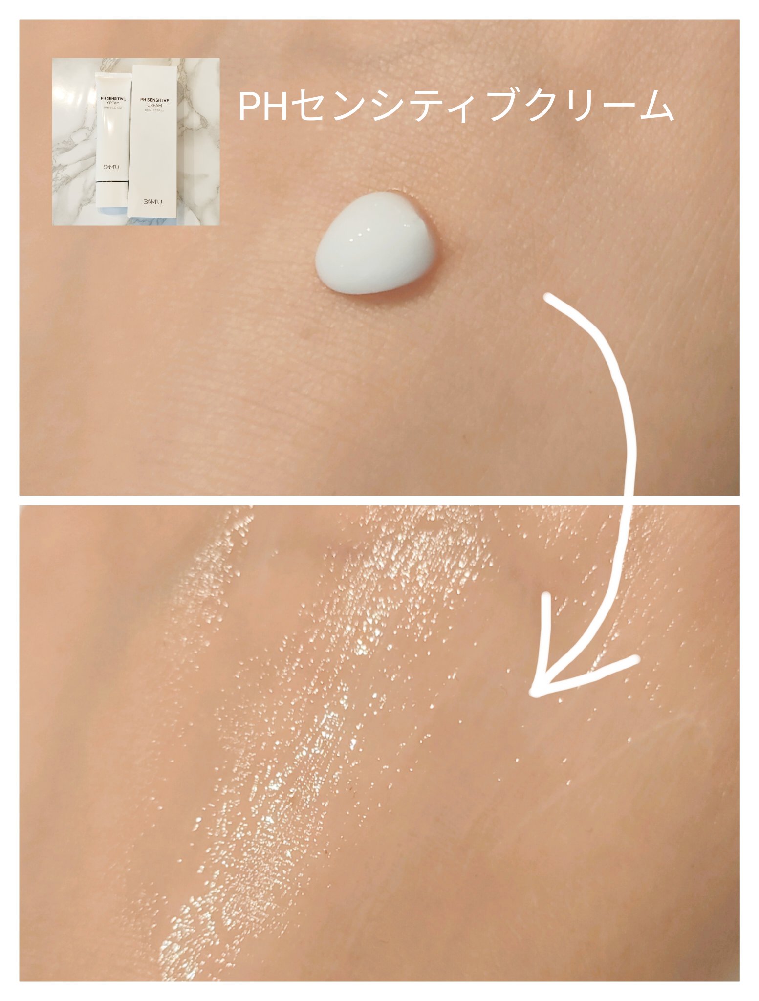 PHセンシティブクリームチューブ 60ml/SAM'U/フェイスクリームを使ったクチコミ（3枚目）