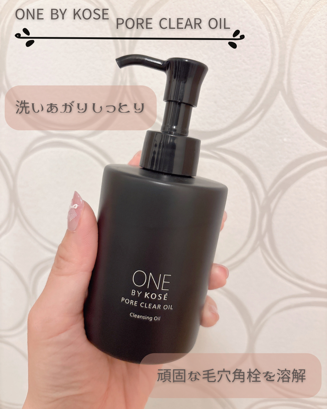 ポアクリア オイル/ONE BY KOSE/オイルクレンジングを使ったクチコミ(1枚目)