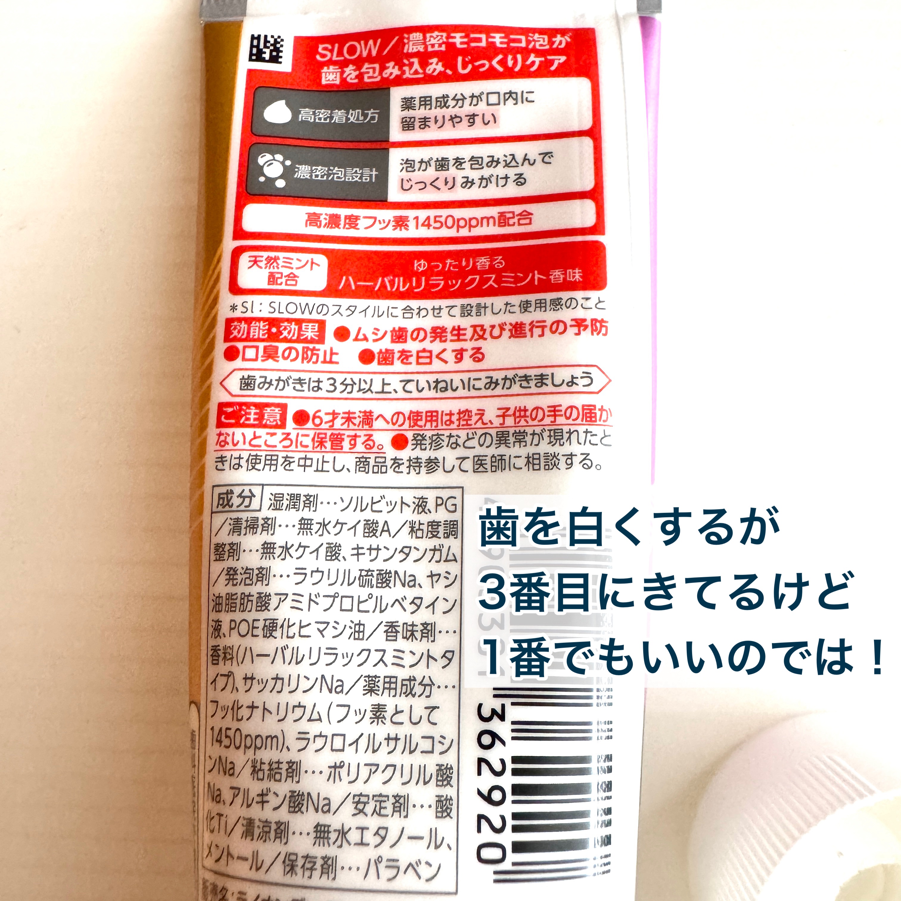 OCH-TUNE SLOW ハーバルリラックスミント/ライオン/歯磨き粉を使ったクチコミ（2枚目）