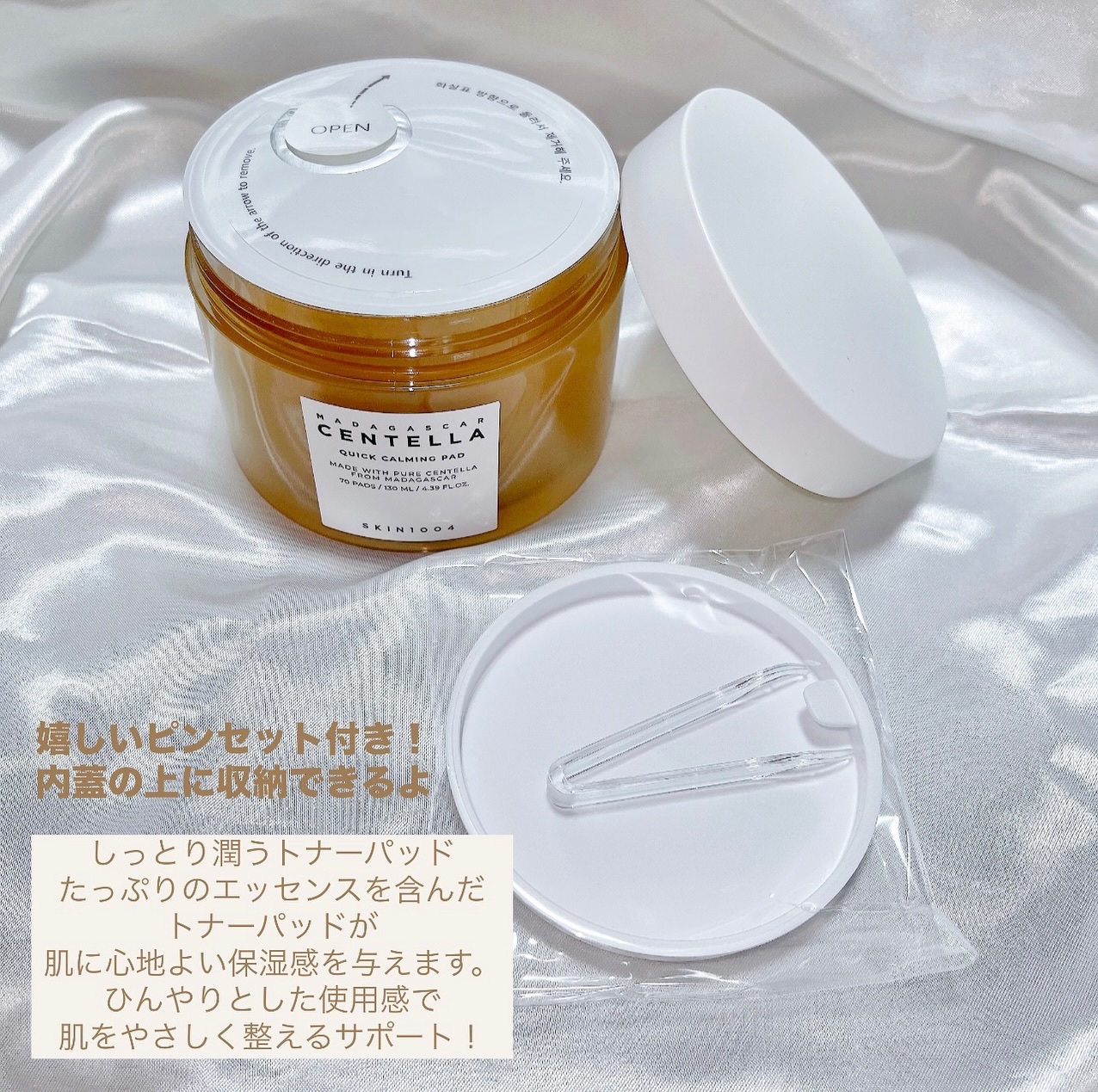 センテラ クイックカーミングパッド/SKIN1004/トナーパッドを使ったクチコミ（3枚目）