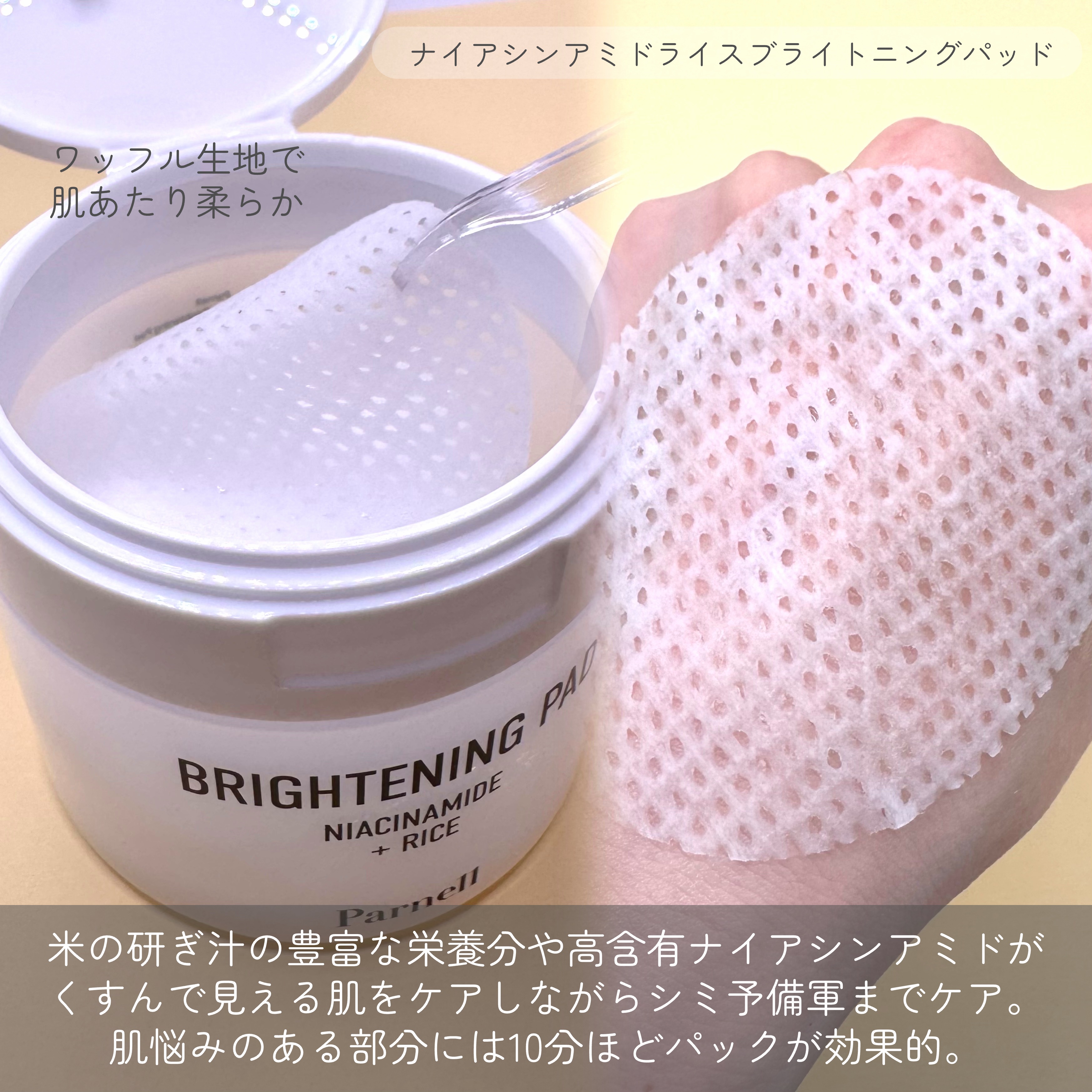 ナイアシンアミド　ライス　ブライトニング　パッド/parnell/トナーパッドを使ったクチコミ（2枚目）